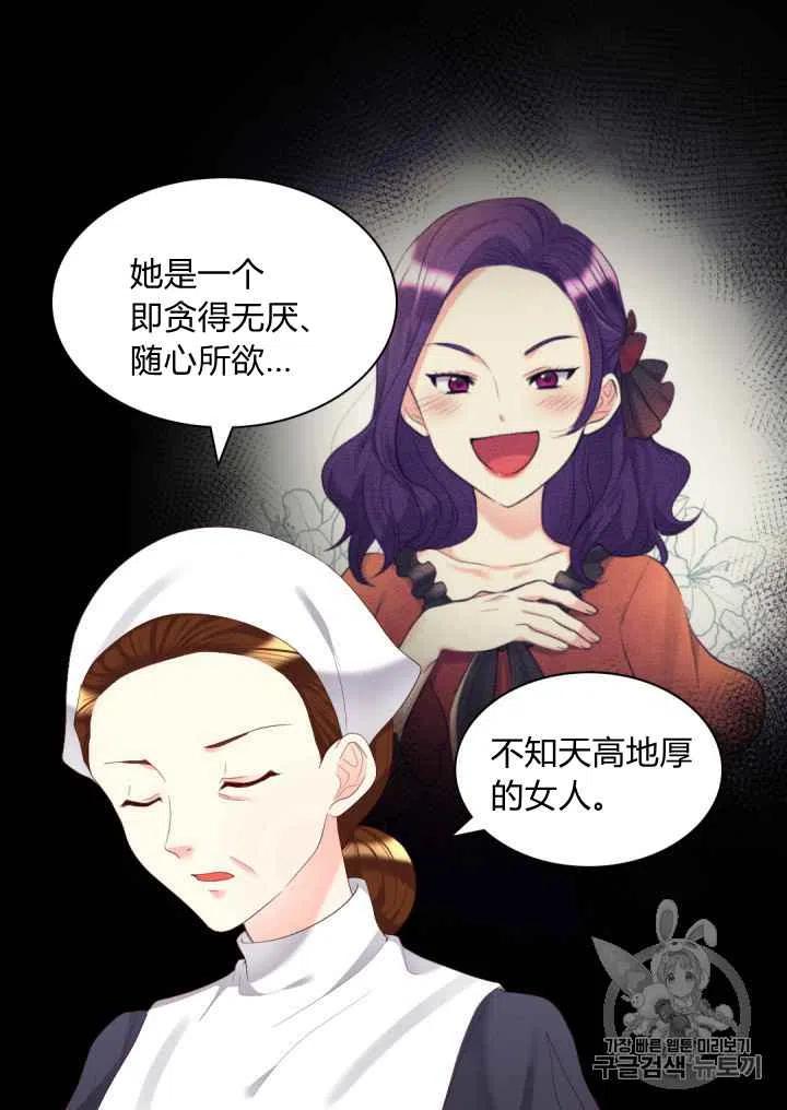 双胞胎的皇室生存计划漫画,第40话2图
