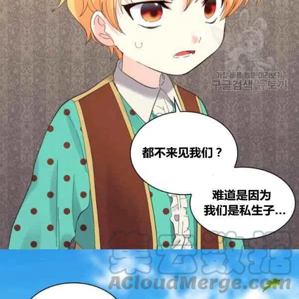 双胞胎的皇室生存计划漫画,第59话2图