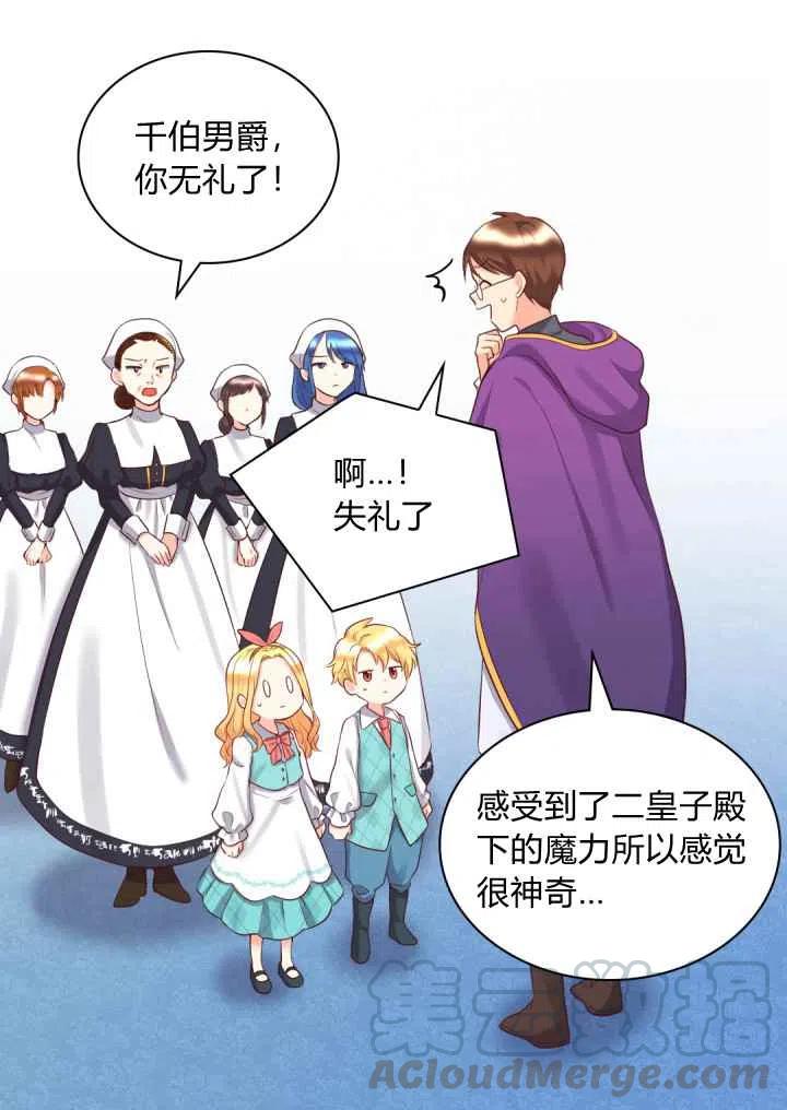 双胞胎的皇室生存计划漫画,第26话1图