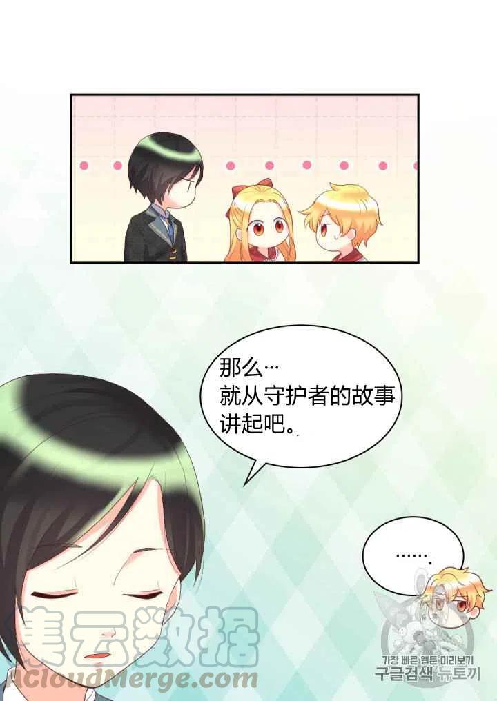 双胞胎的皇室生存计划漫画,第28话2图