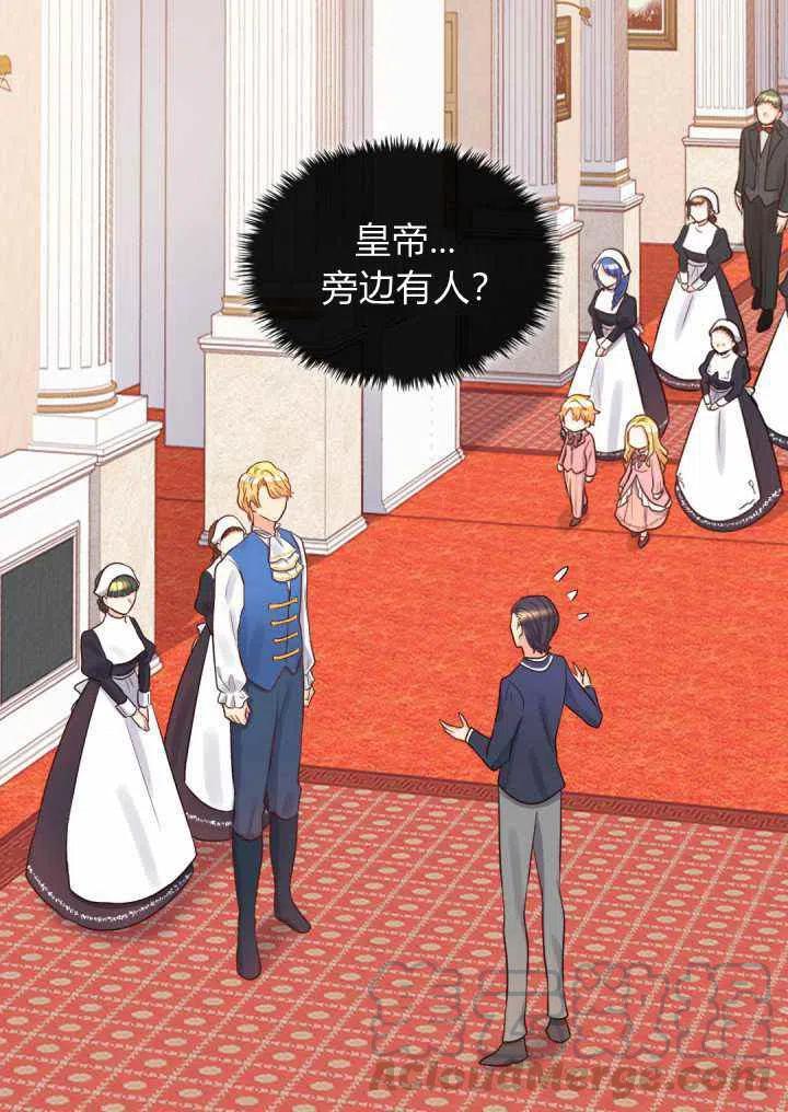 双胞胎的皇室生存计划漫画,第23话2图