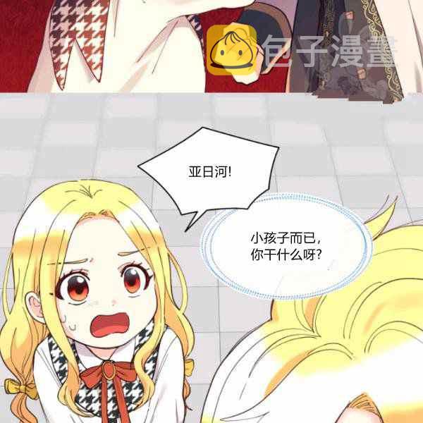 双胞胎的皇室生存计划漫画,第63话1图