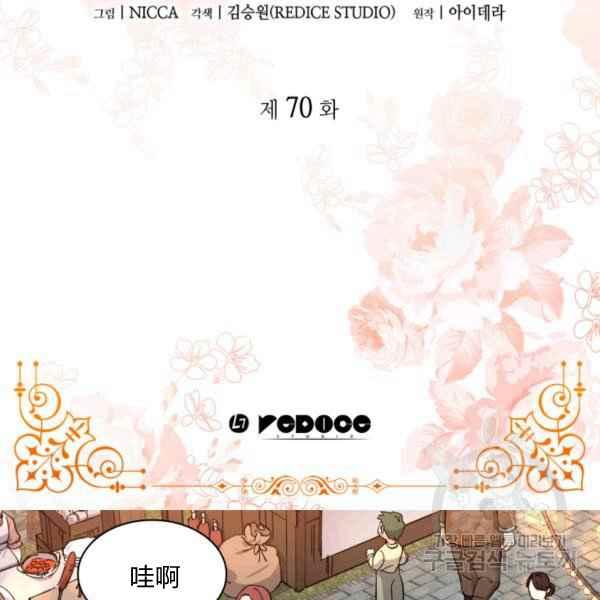 双胞胎的皇室生存计划漫画,第69话1图