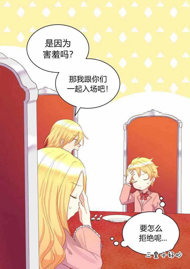 双胞胎的皇室生存计划漫画,第23话2图