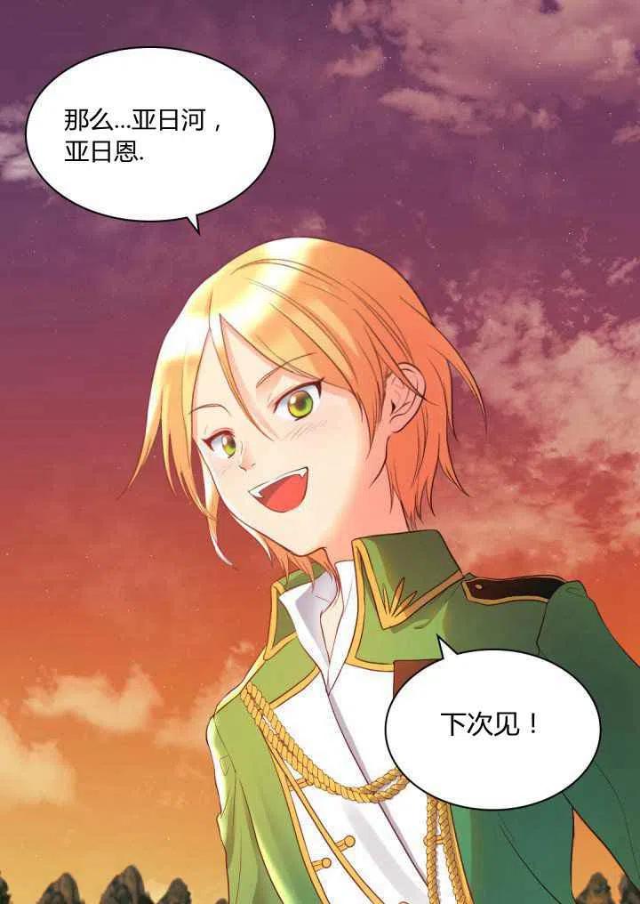 双胞胎的皇室生存计划漫画,第17话2图