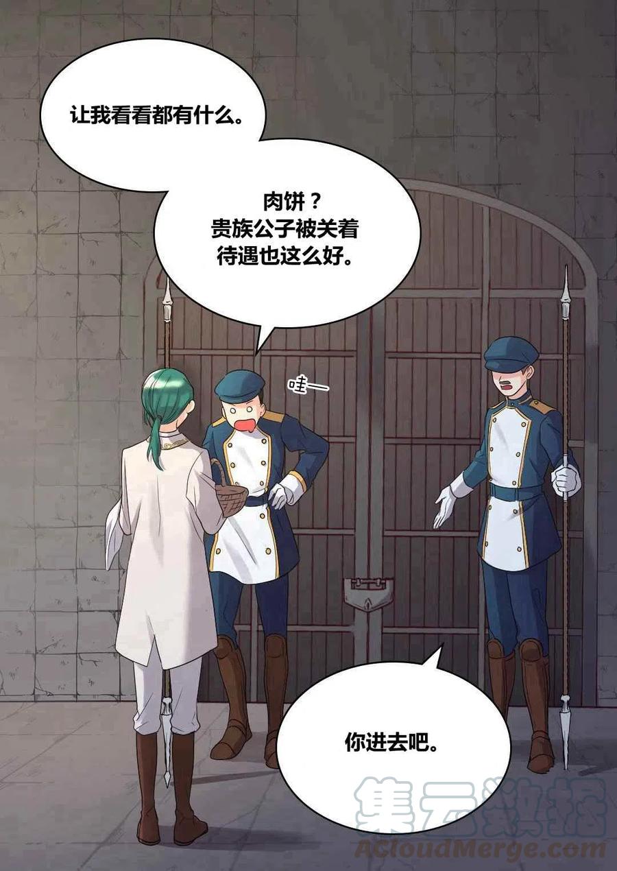 双胞胎的皇室生存计划漫画,第43话1图