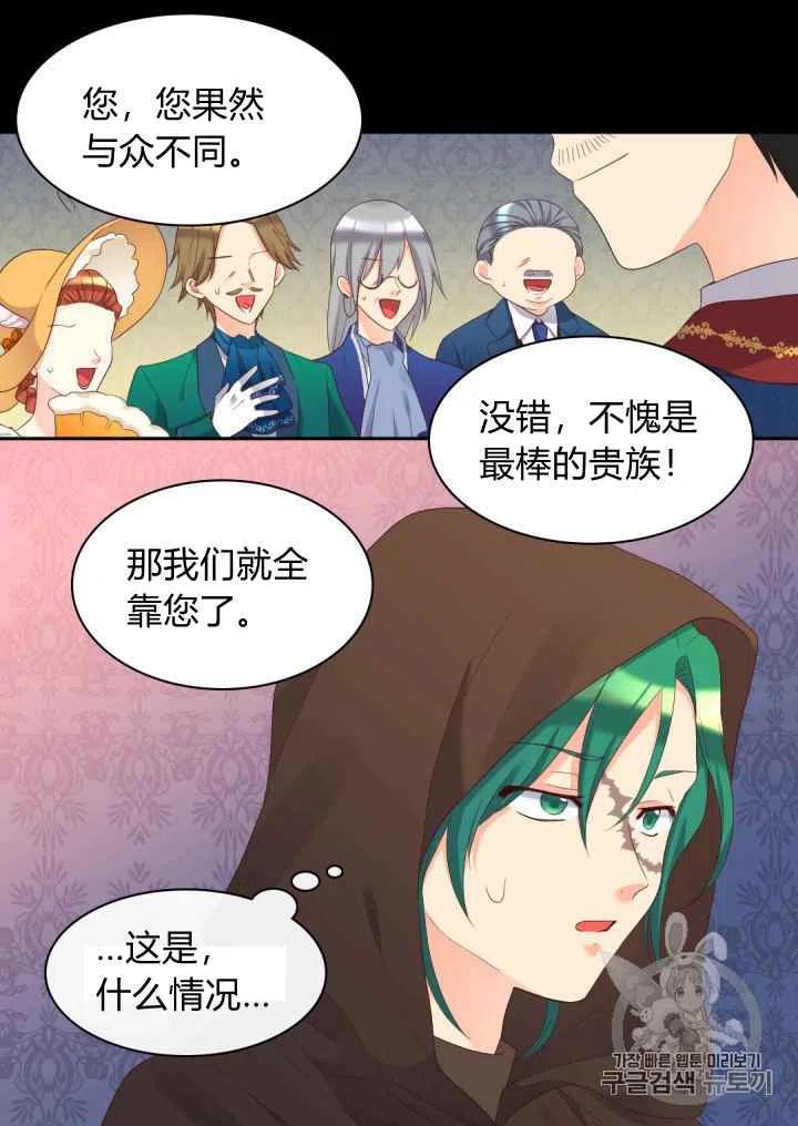双胞胎的皇室生存计划漫画,第40话2图