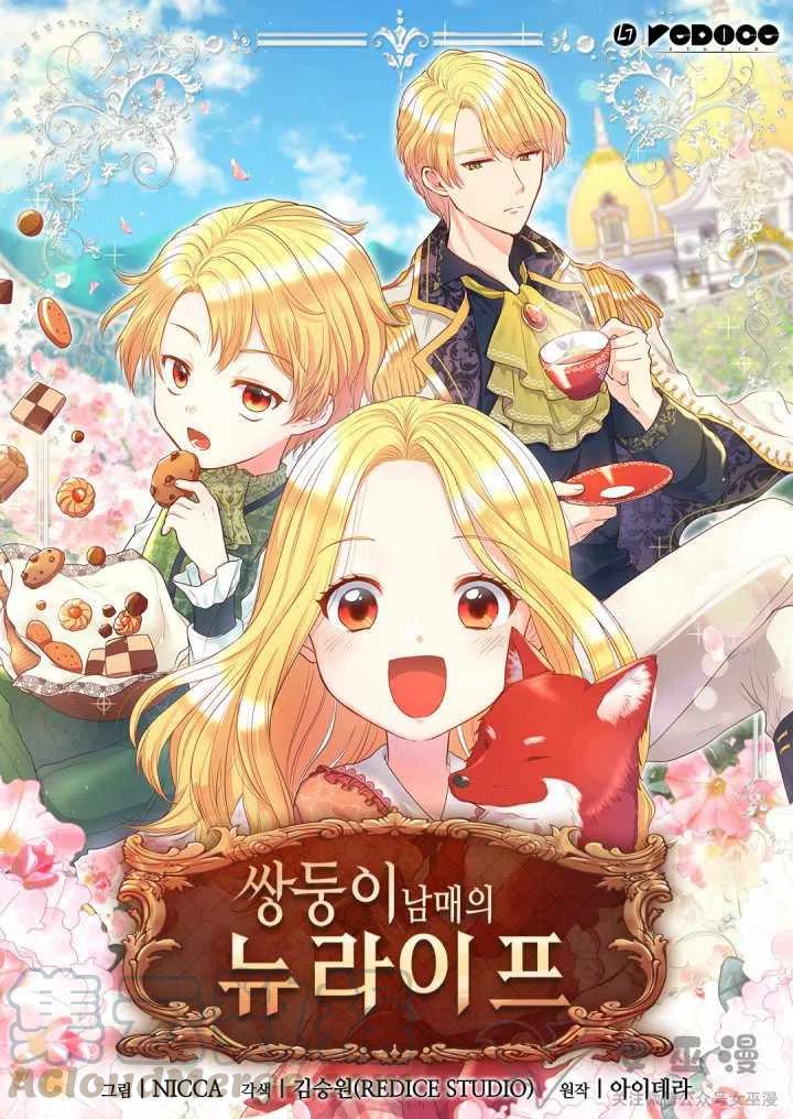 双胞胎的皇室生存计划漫画,第1话1图