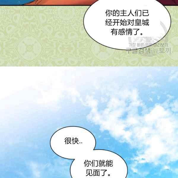 双胞胎的皇室生存计划漫画,第62话2图