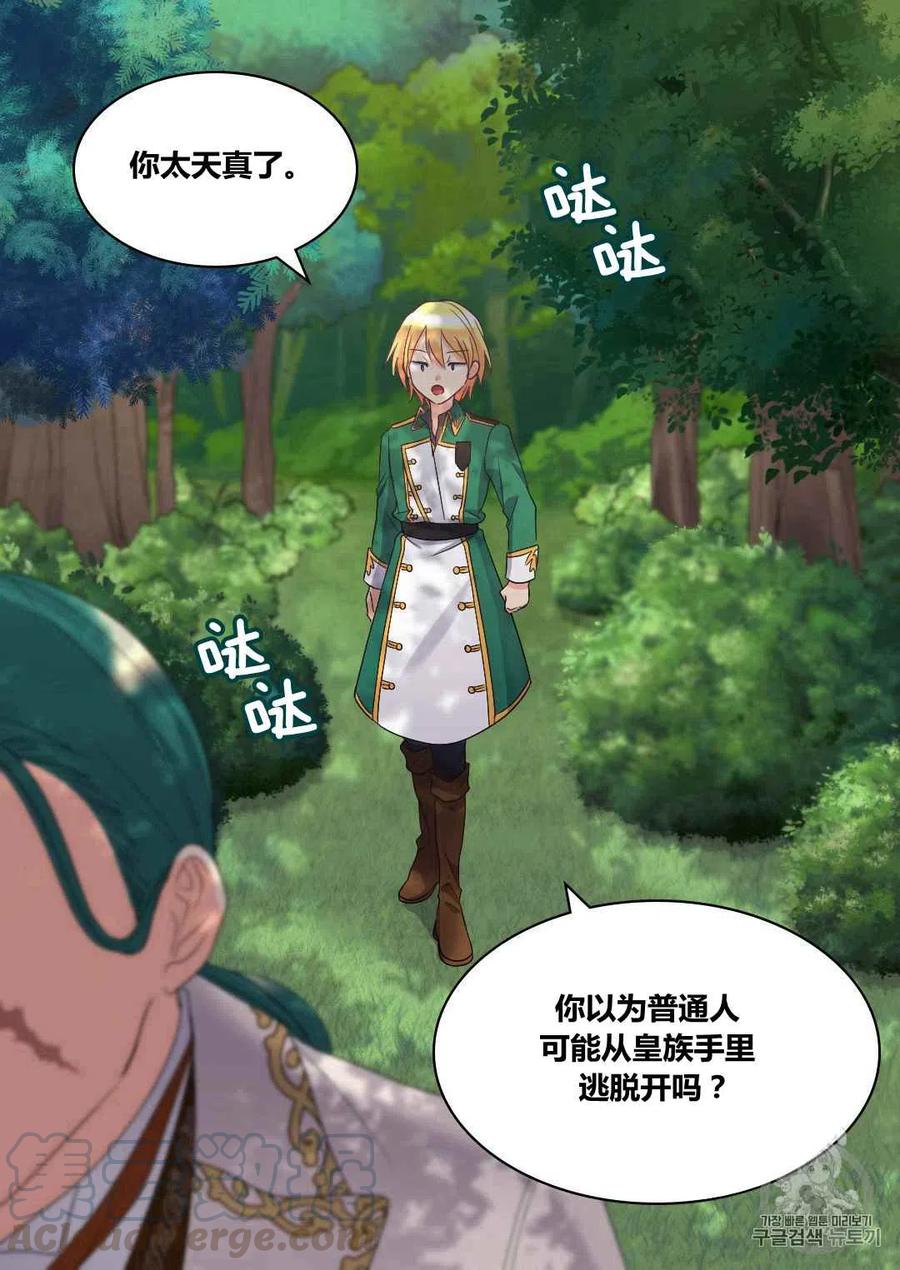 双胞胎的皇室生存计划漫画,第43话1图