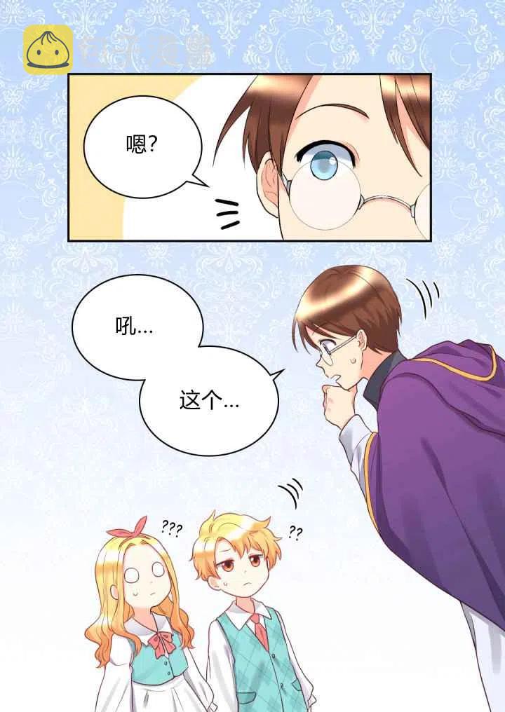 双胞胎的皇室生存计划漫画,第26话2图