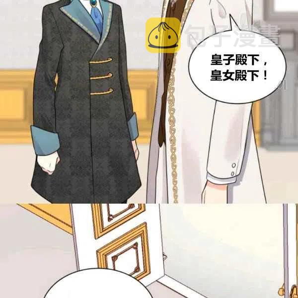 双胞胎的皇室生存计划漫画,第57话2图