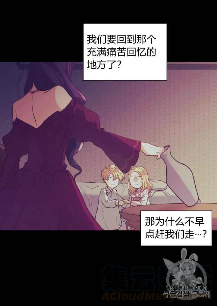 双胞胎的皇室生存计划漫画,第32话2图