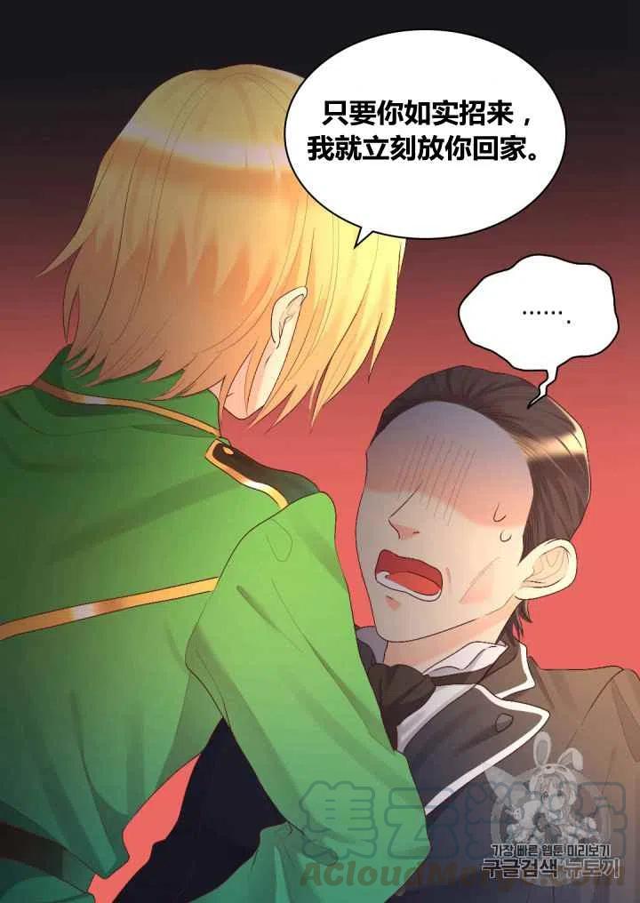双胞胎的皇室生存计划漫画,第35话2图