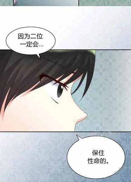 双胞胎的皇室生存计划漫画,第48话1图