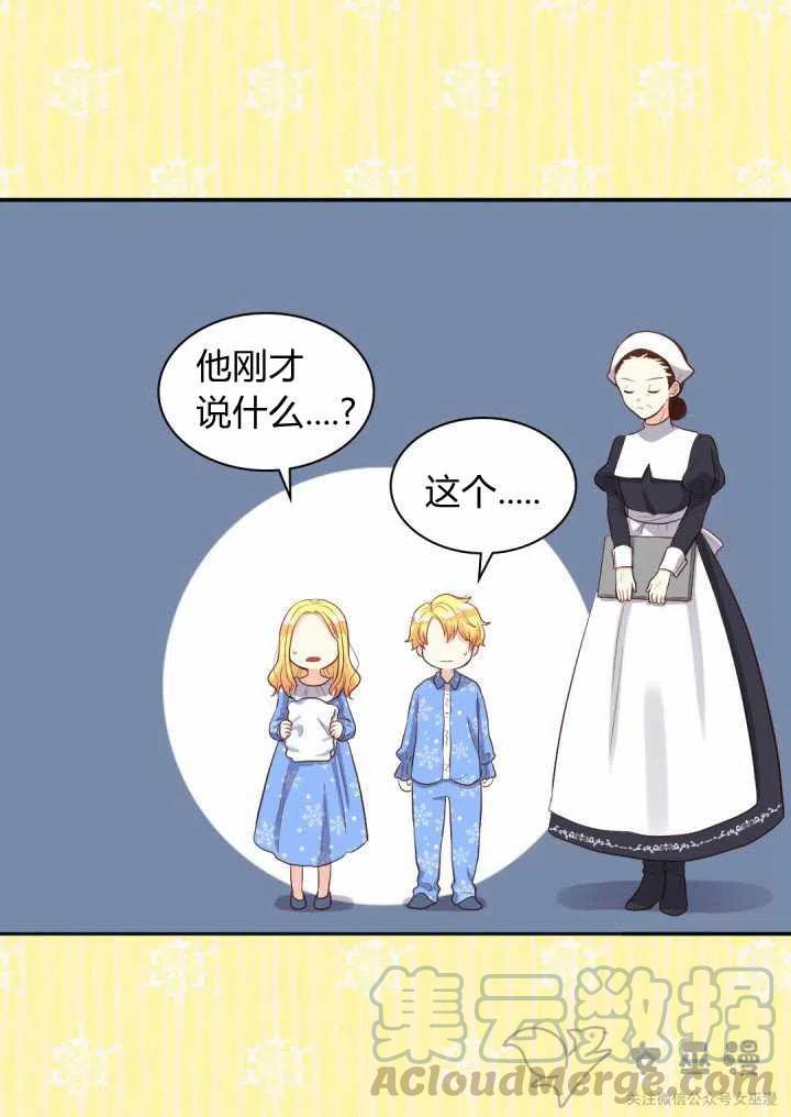 双胞胎的皇室生存计划漫画,第13话1图