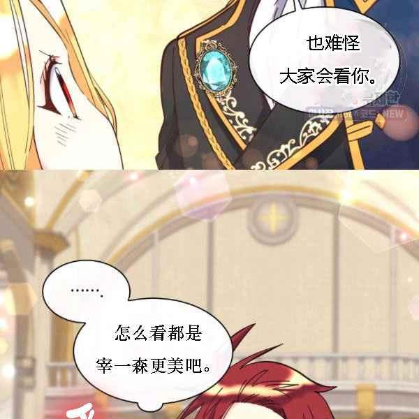 双胞胎的皇室生存计划漫画,第68话2图
