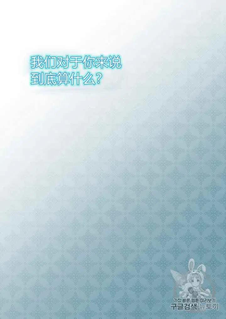 双胞胎的皇室生存计划漫画,第32话1图