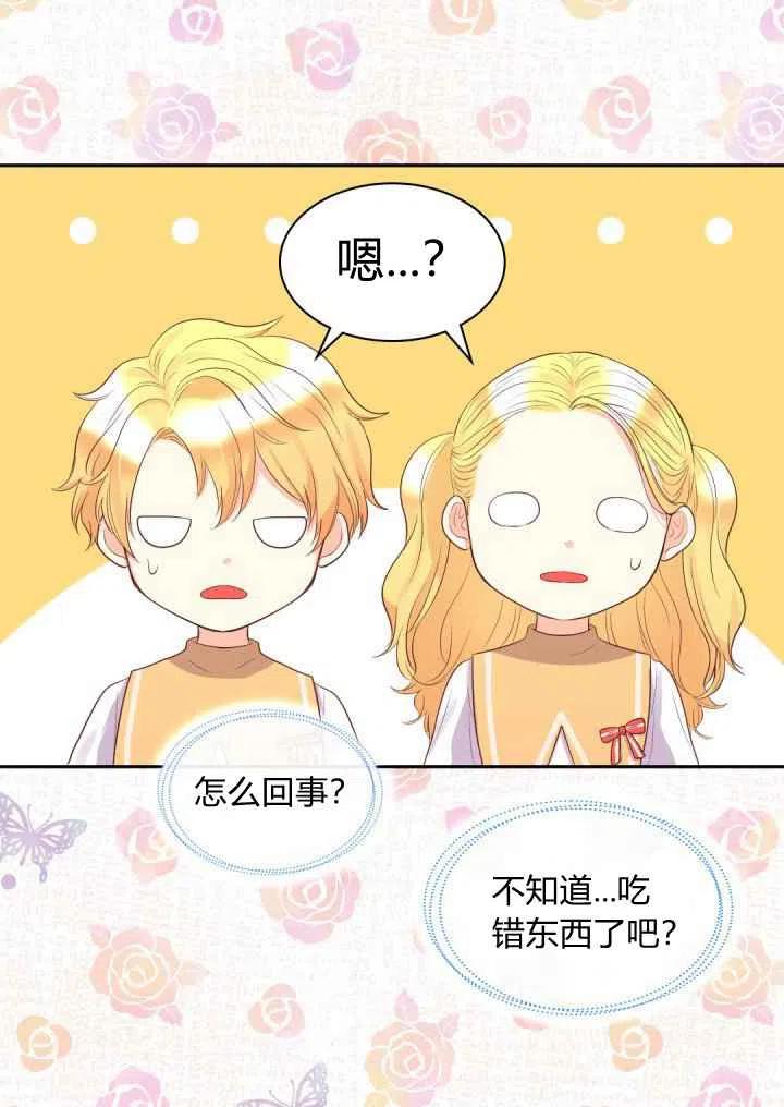 双胞胎的皇室生存计划漫画,第21话2图