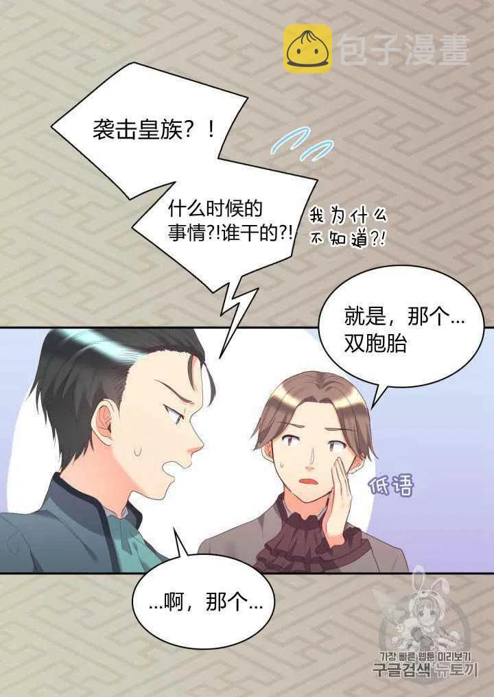 双胞胎的皇室生存计划漫画,第29话1图