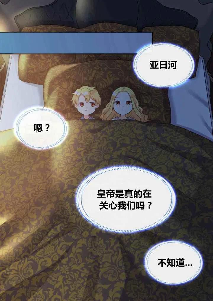 双胞胎的皇室生存计划漫画,第24话2图