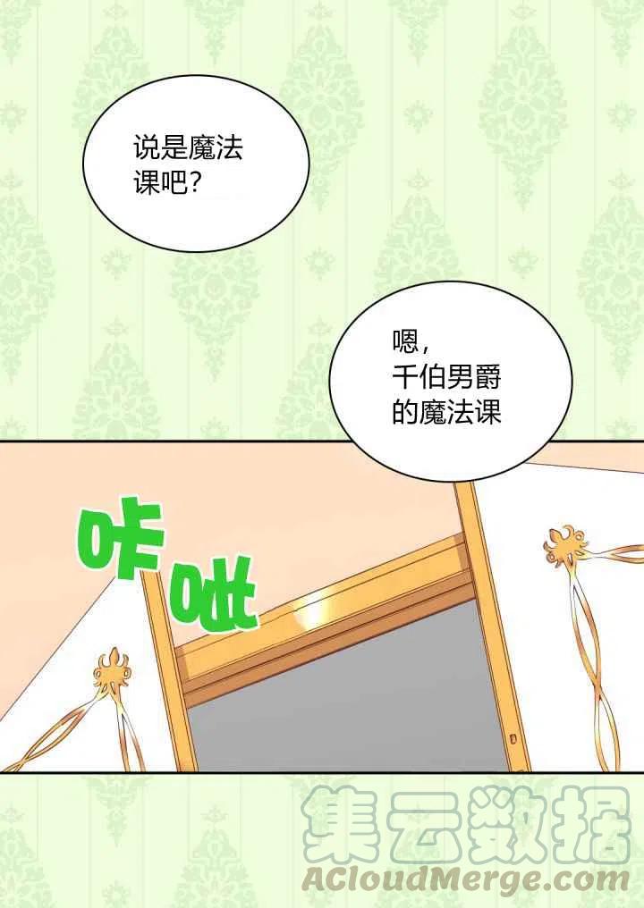 双胞胎的皇室生存计划漫画,第26话2图