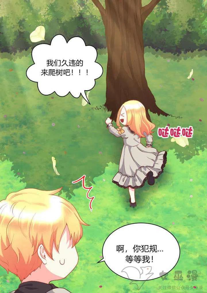 双胞胎的皇室生存计划漫画,第10话2图
