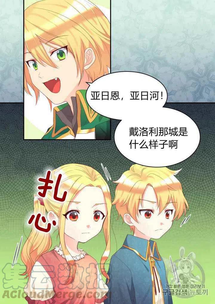 双胞胎的皇室生存计划漫画,第39话1图