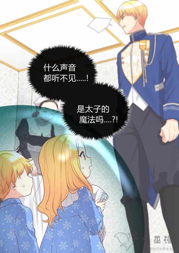 双胞胎的皇室生存计划漫画,第13话2图