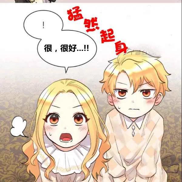 双胞胎的皇室生存计划漫画,第54话1图