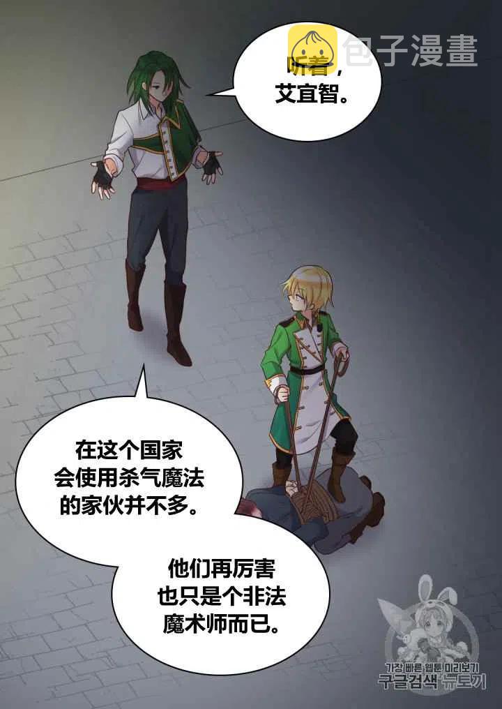 双胞胎的皇室生存计划漫画,第27话2图