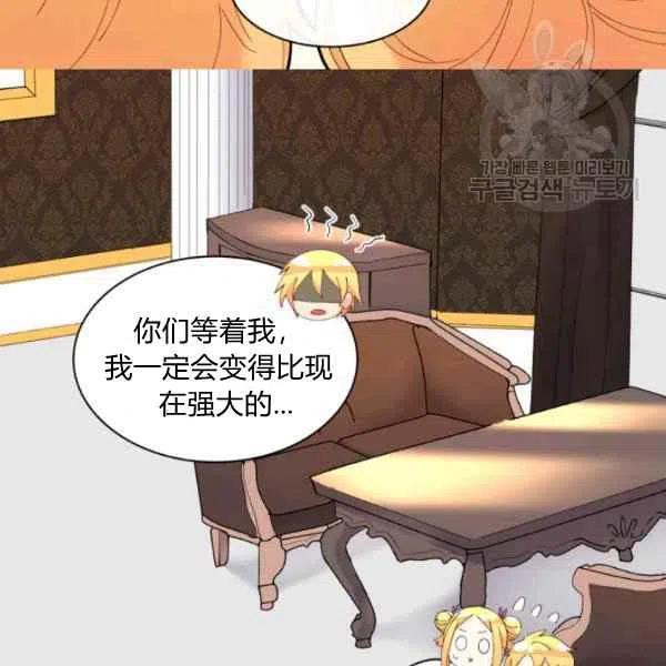 双胞胎的皇室生存计划漫画,第58话2图