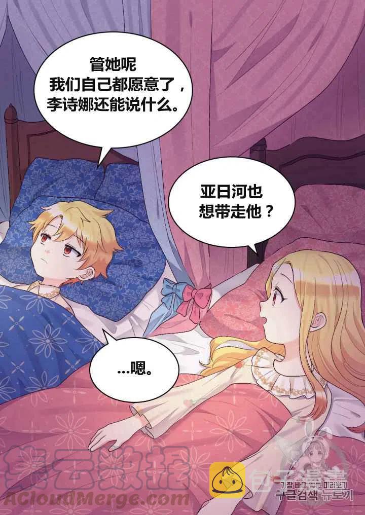 双胞胎的皇室生存计划漫画,第37话1图