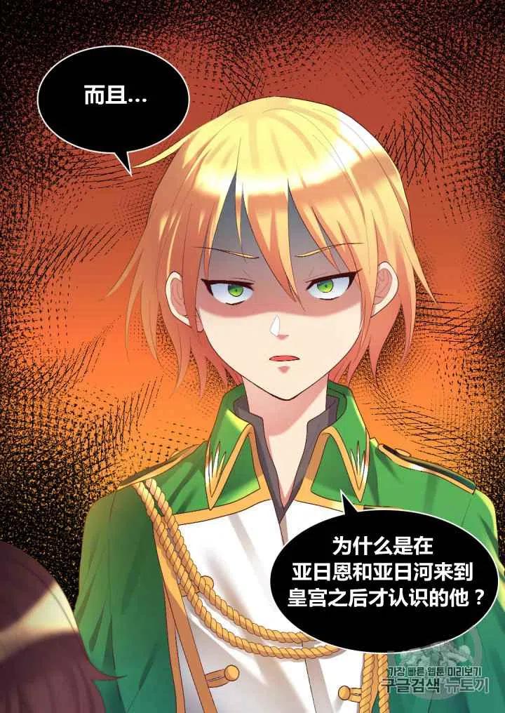 双胞胎的皇室生存计划漫画,第35话1图