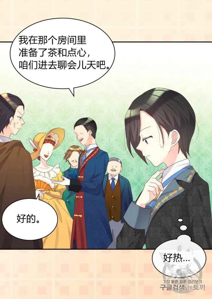 双胞胎的皇室生存计划漫画,第40话2图
