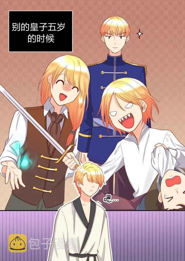 双胞胎的皇室生存计划漫画,第19话1图