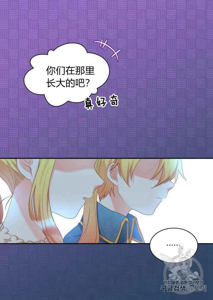 双胞胎的皇室生存计划漫画,第39话2图