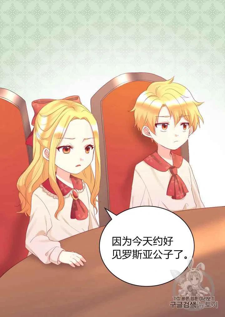双胞胎的皇室生存计划漫画,第28话2图