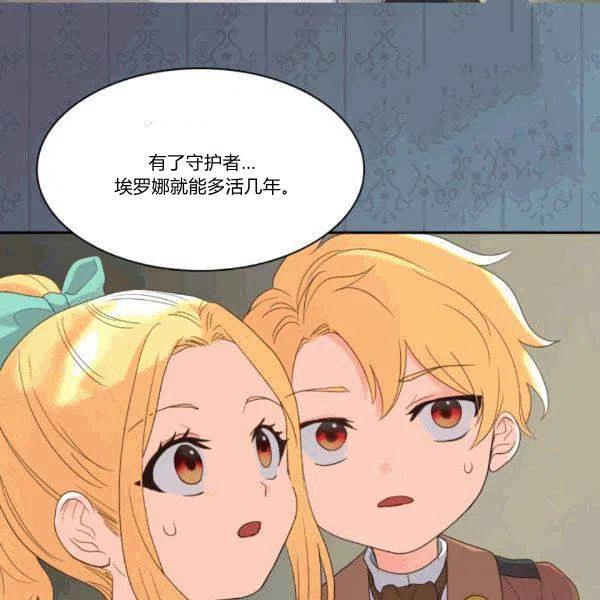双胞胎的皇室生存计划漫画,第51话1图