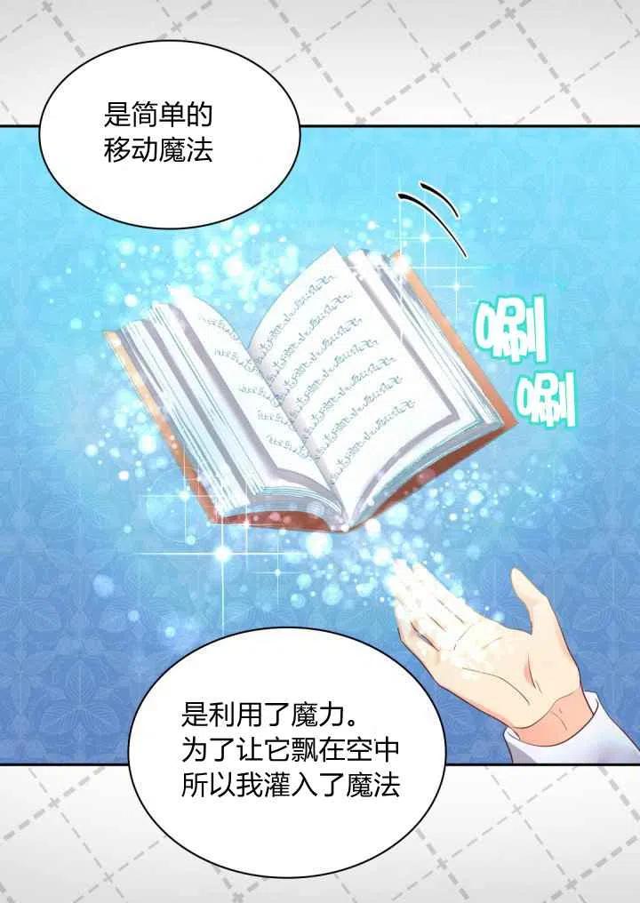 双胞胎的皇室生存计划漫画,第26话2图