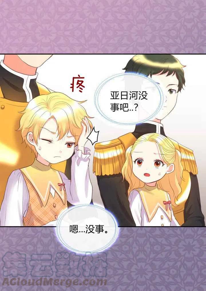 双胞胎的皇室生存计划漫画,第21话2图