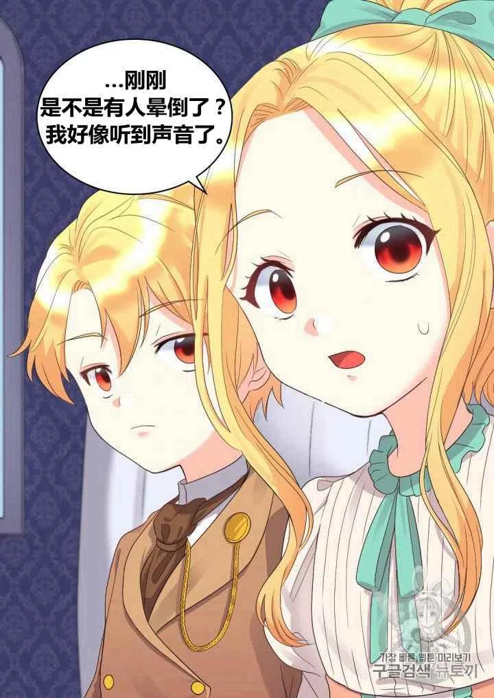 双胞胎的皇室生存计划漫画,第44话2图