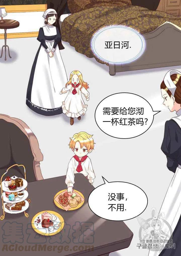 双胞胎的皇室生存计划漫画,第31话1图