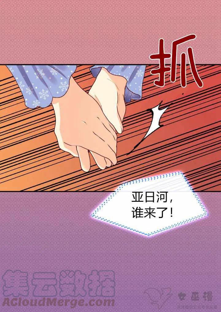 双胞胎的皇室生存计划漫画,第11话2图