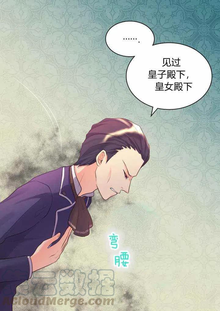 双胞胎的皇室生存计划漫画,第23话2图
