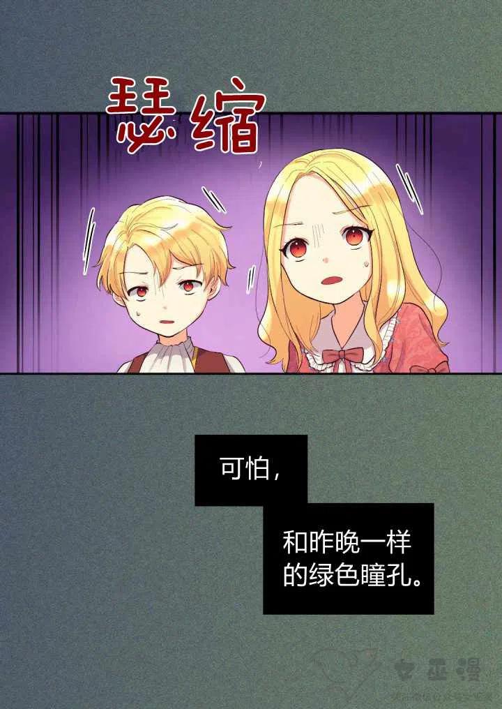 双胞胎的皇室生存计划漫画,第6话1图