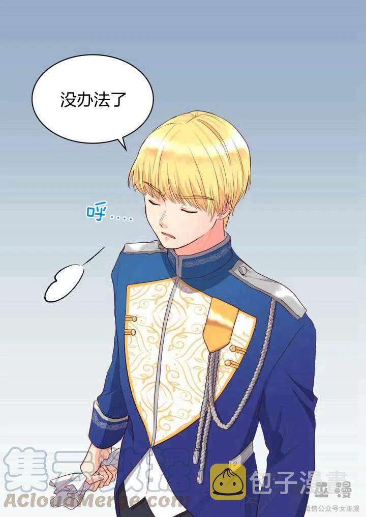 双胞胎的皇室生存计划漫画,第13话1图