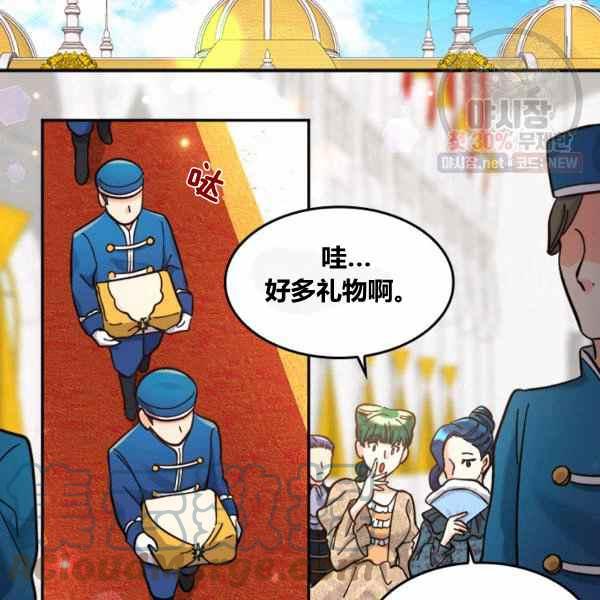 双胞胎的皇室生存计划漫画,第67话2图