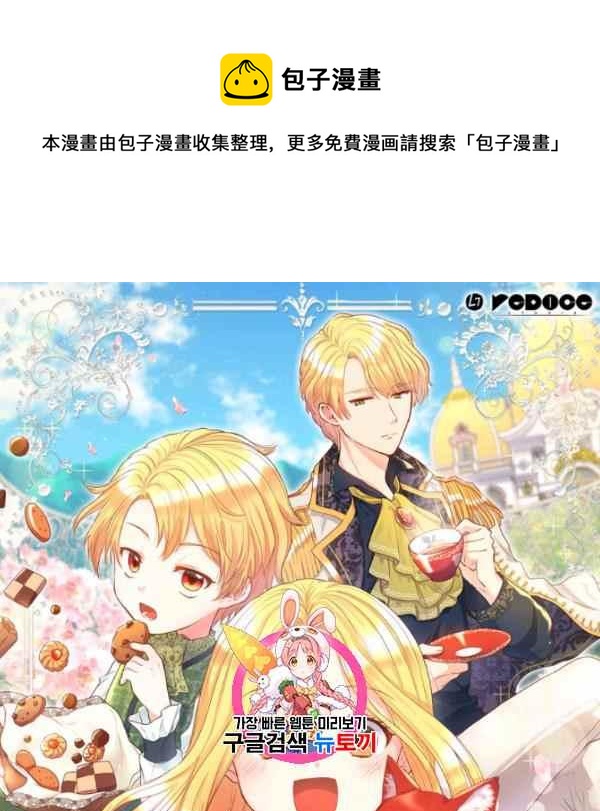 双胞胎的皇室生存计划漫画,第64话1图