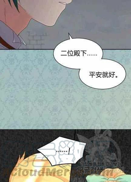 双胞胎的皇室生存计划漫画,第48话1图